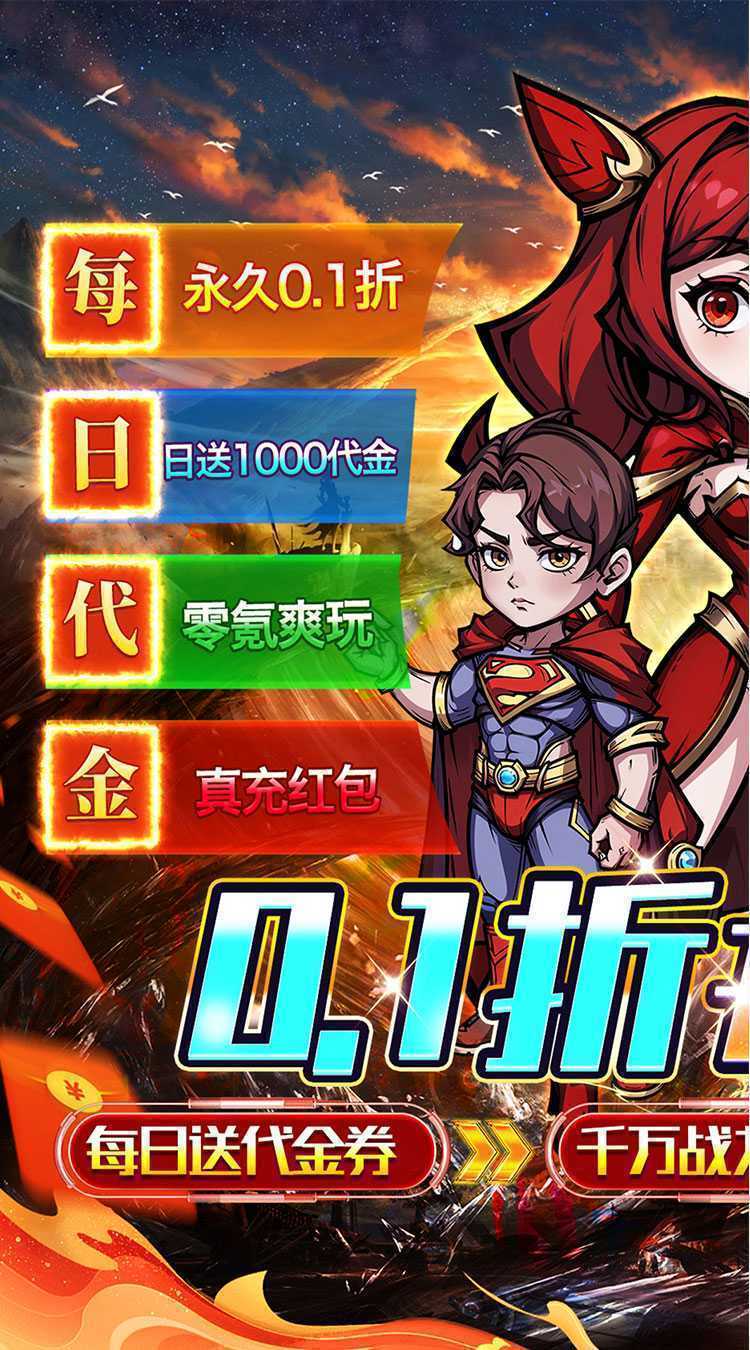 猎魔远征（0.1折奇幻探险）手机版