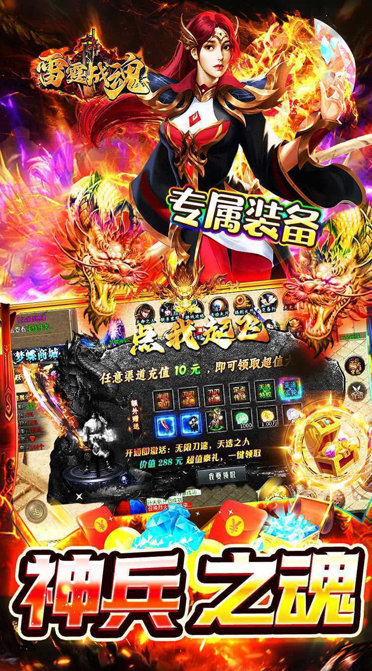雷霆战魂（专属神器无限刀）官方