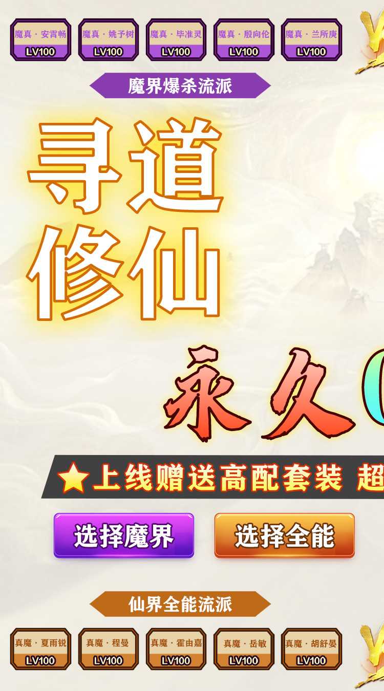 热血格斗（仙侠买断0.05折扣）官方下载