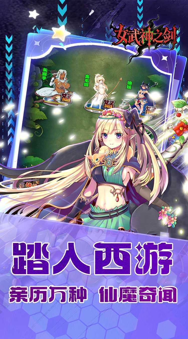 女武神之剑（0.1折少年西游）免费版