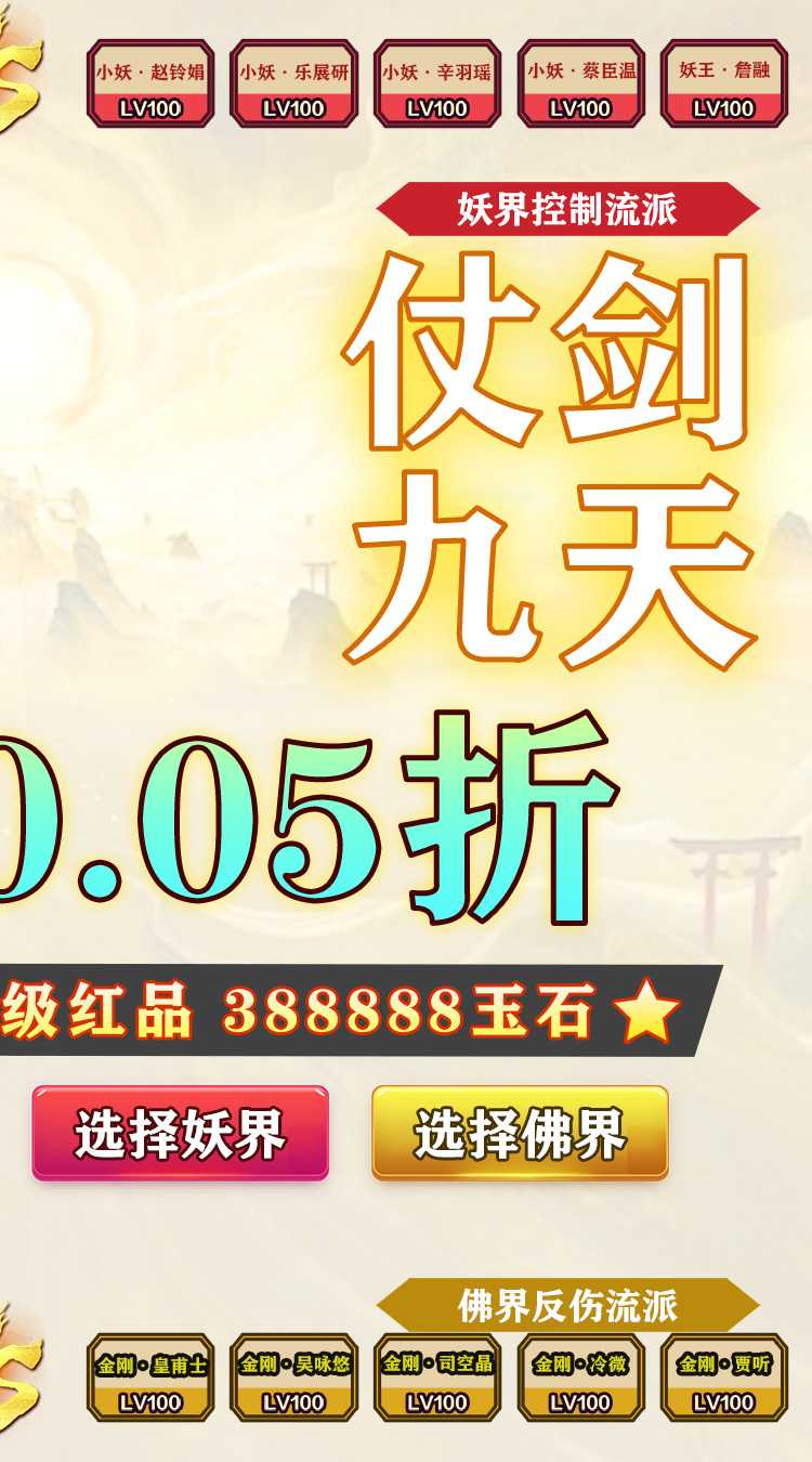 热血格斗（仙侠买断0.05折扣）官方下载