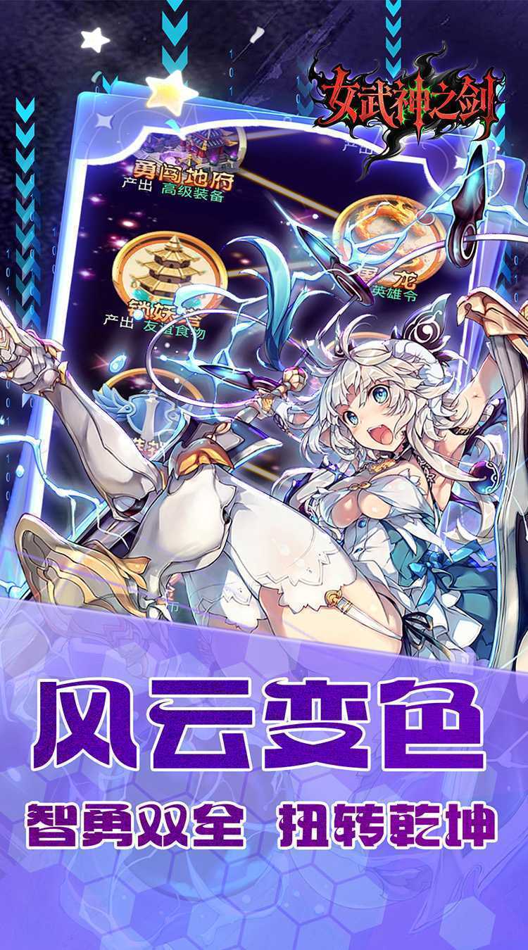 女武神之剑（0.1折少年西游）免费版