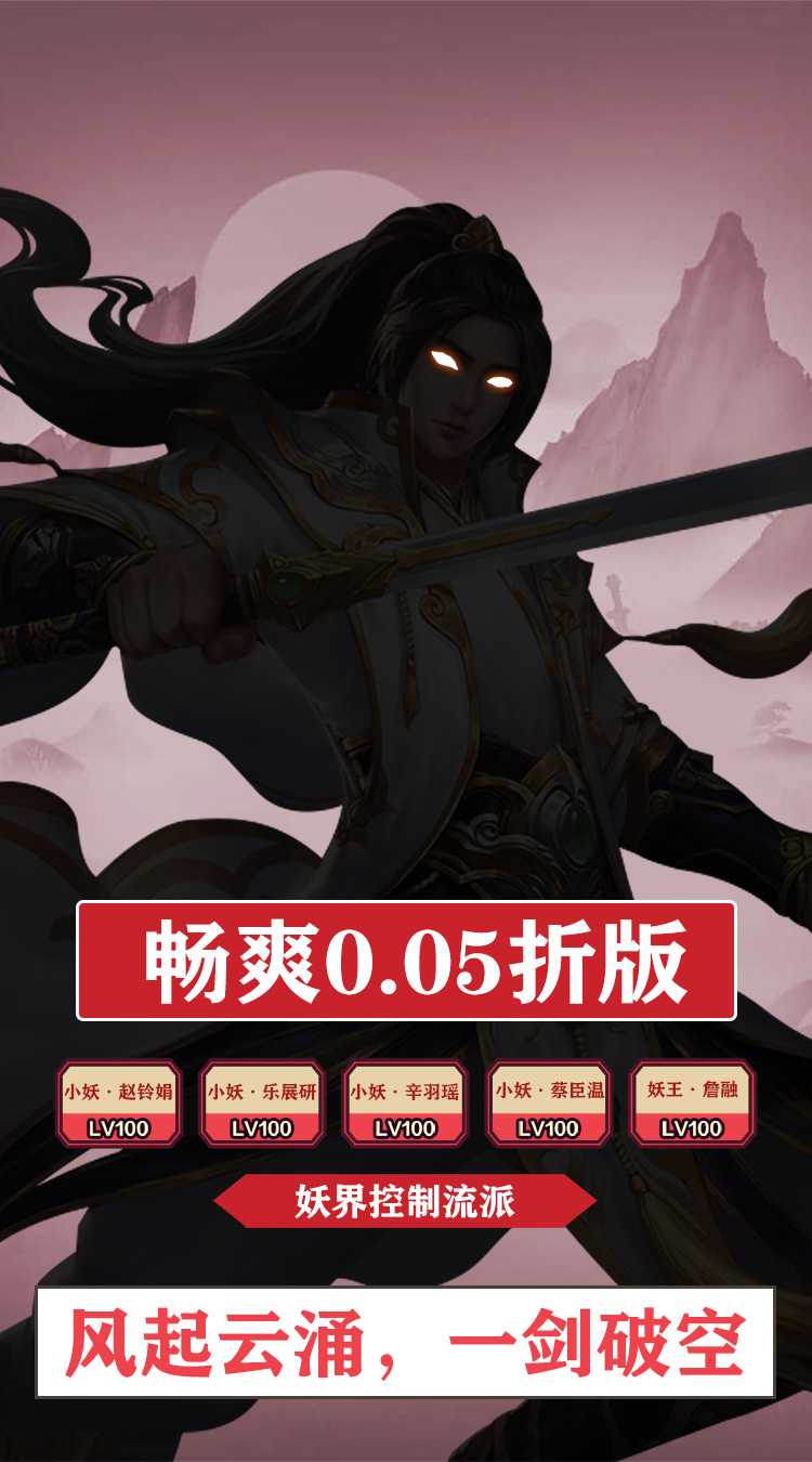 热血格斗（仙侠买断0.05折扣）官方下载