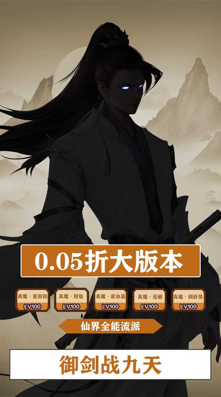 热血格斗（仙侠买断0.05折扣）官方下载