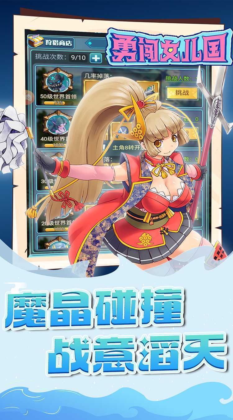 勇闯女儿国（0.05折大陆战纪）安卓版
