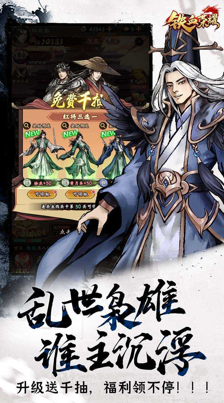 铁血荣耀（0.05折福利版）最新版本