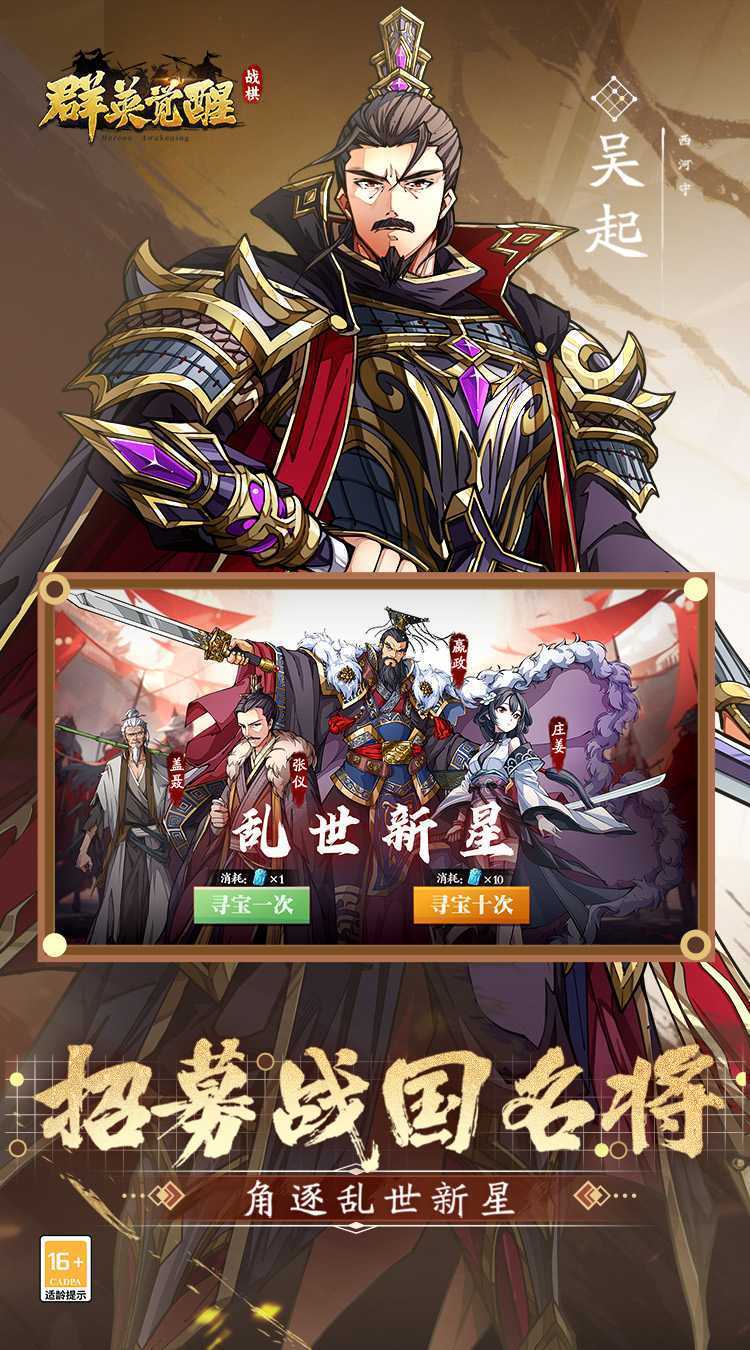 群英觉醒（0.1折）安卓版