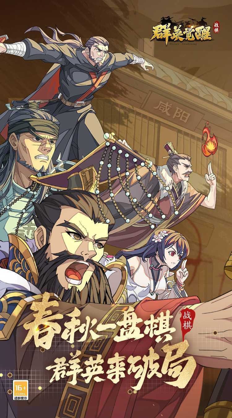 群英觉醒（0.1折）安卓版