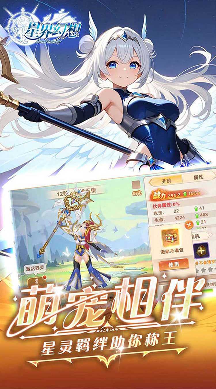 星界幻想（0.05折福利高返版）官服