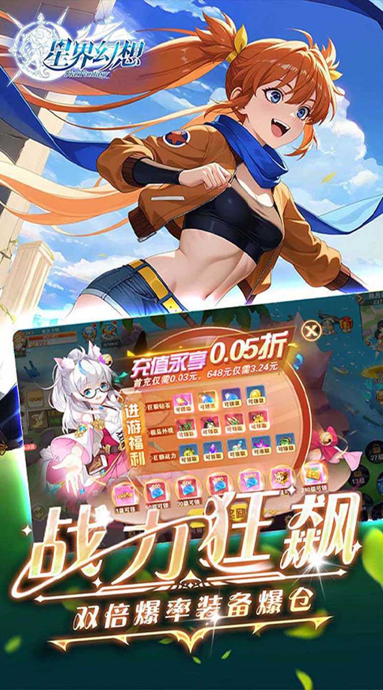 星界幻想（0.05折福利高返版）官服