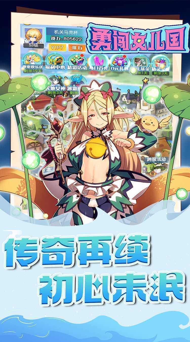勇闯女儿国（0.05折大陆战纪）安卓版