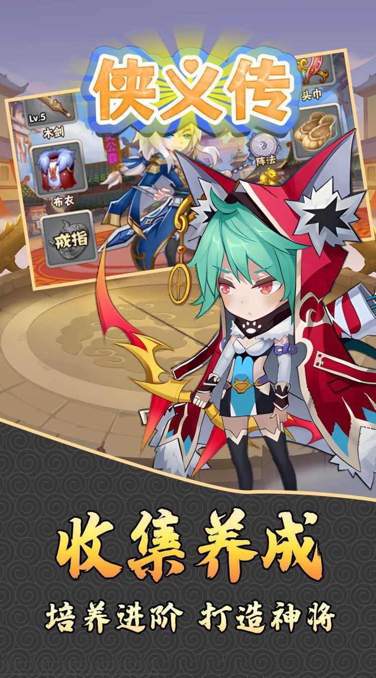侠义传（0.1折放置千元买断版）手机版