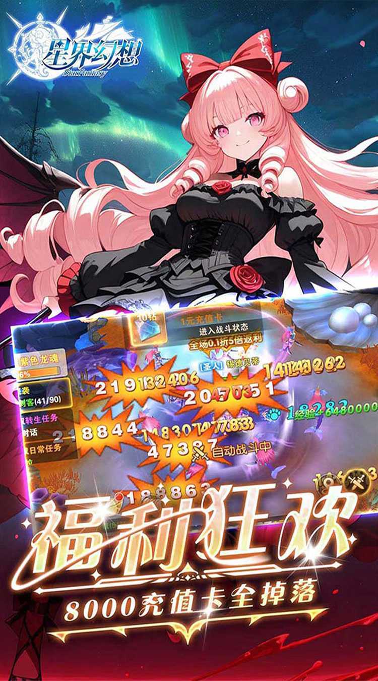 星界幻想（0.05折福利高返版）官服