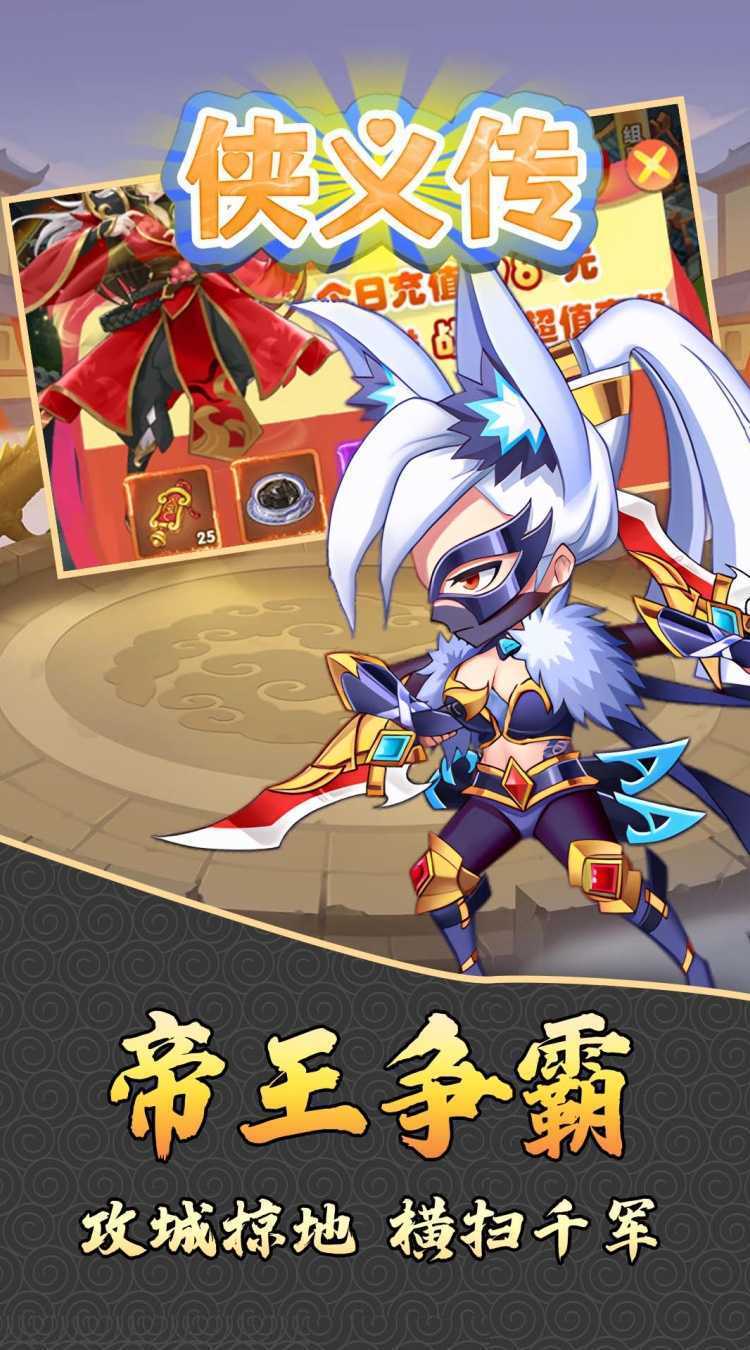 侠义传（0.1折放置千元买断版）手机版