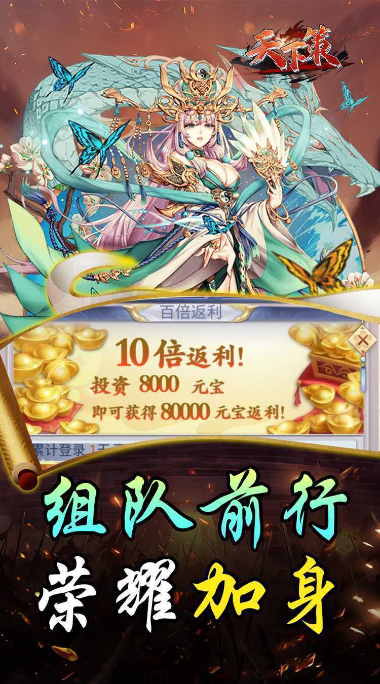天下策（0.05折王者天下）中文版