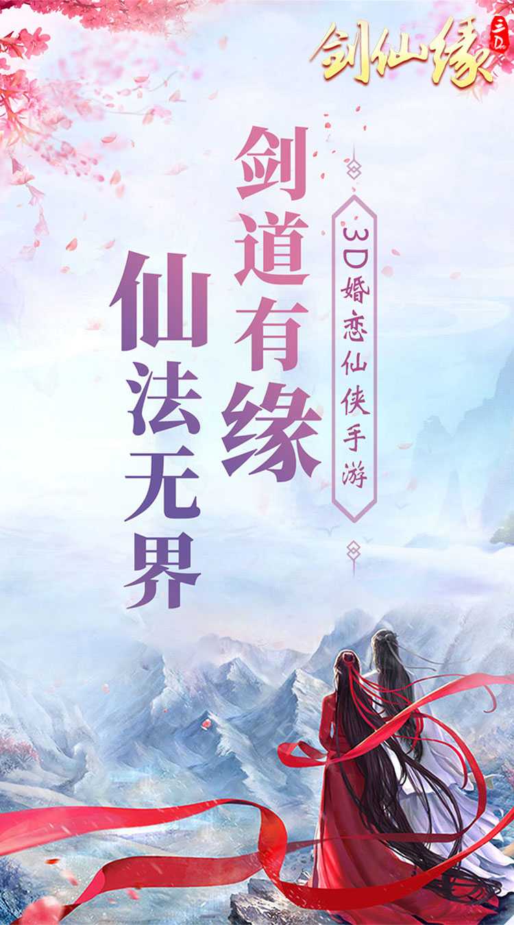 剑仙缘（0.05折万充神权版）官方