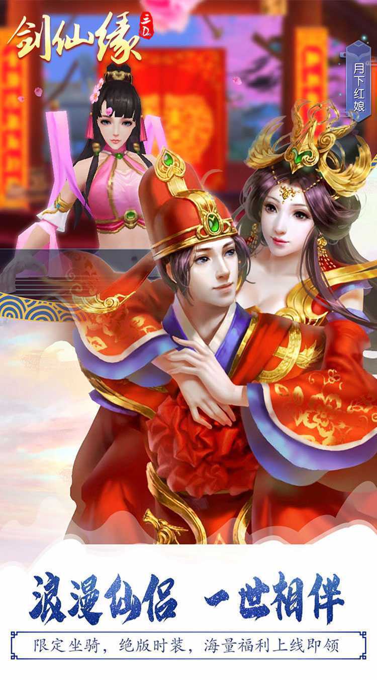 剑仙缘（0.05折万充神权版）官方