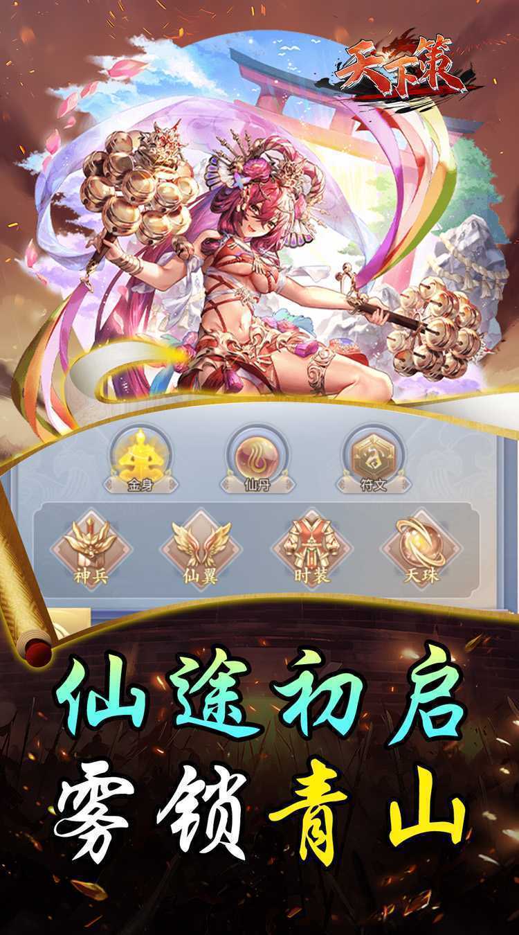 天下策（0.05折王者天下）中文版